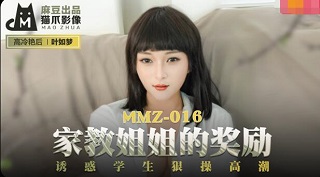 家教姐姐的奖励-叶如梦